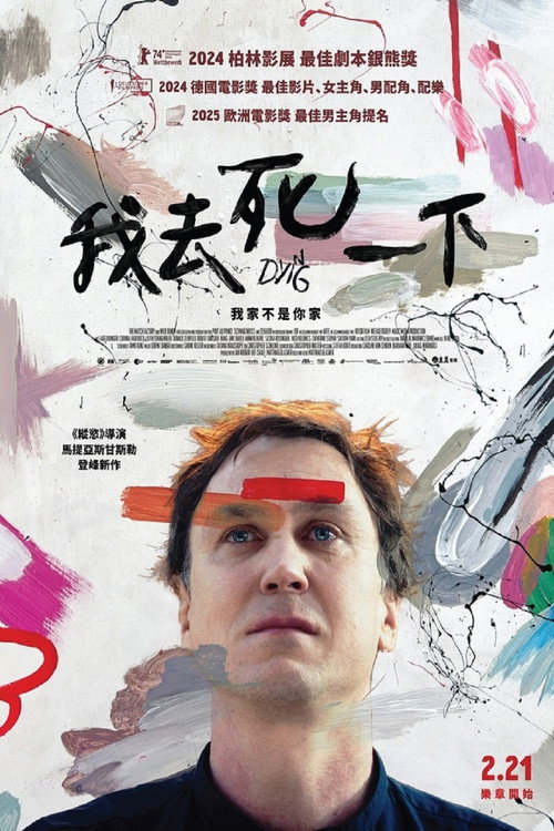 死亡乐章 海报