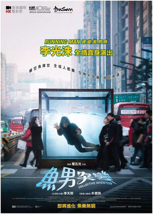 突然变异 海报