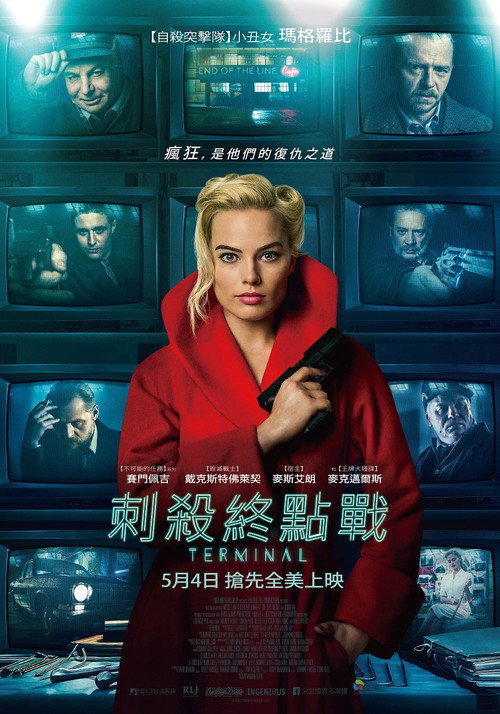 终端刺杀 海报