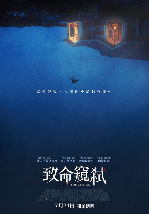 租房惊魂 海报