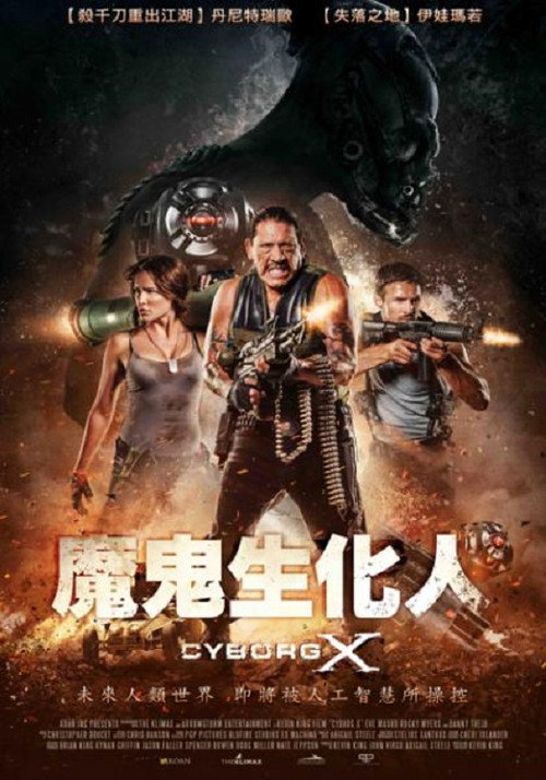 半机械人 海报
