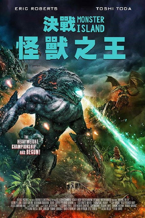 怪兽之岛 海报