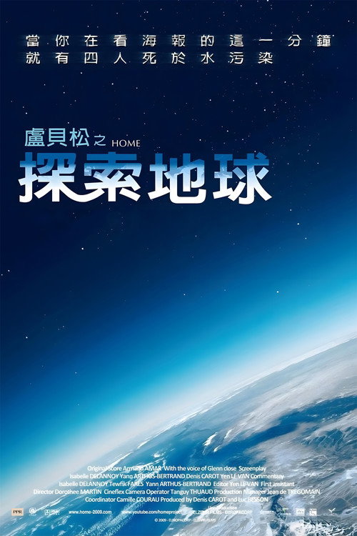 家园 海报