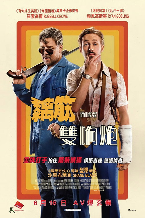 耐撕侦探 海报