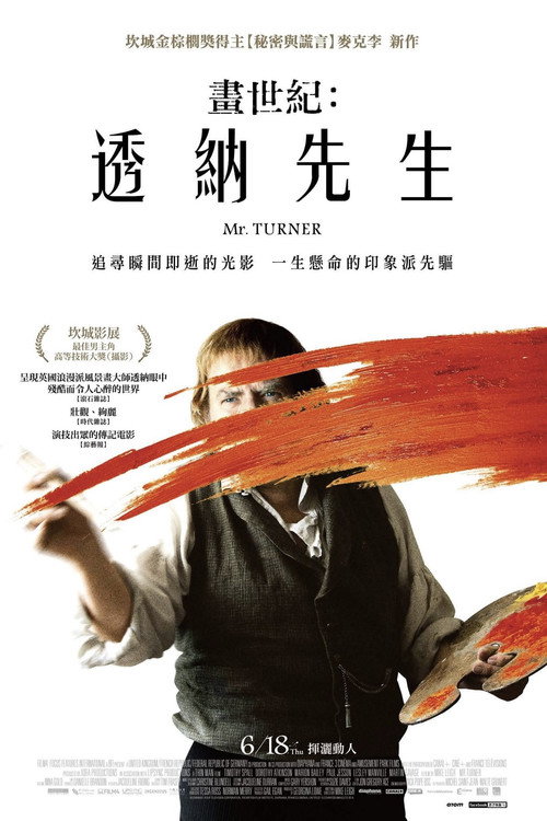 透纳先生 海报