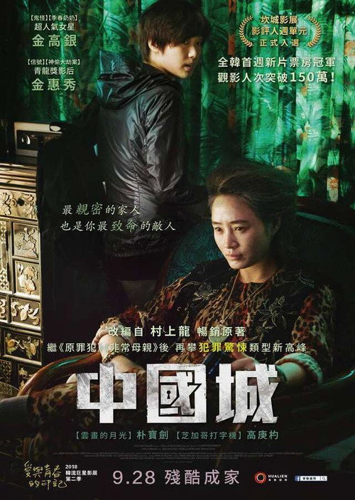 中国城 海报