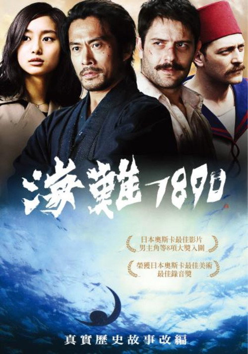 海难1890 海报