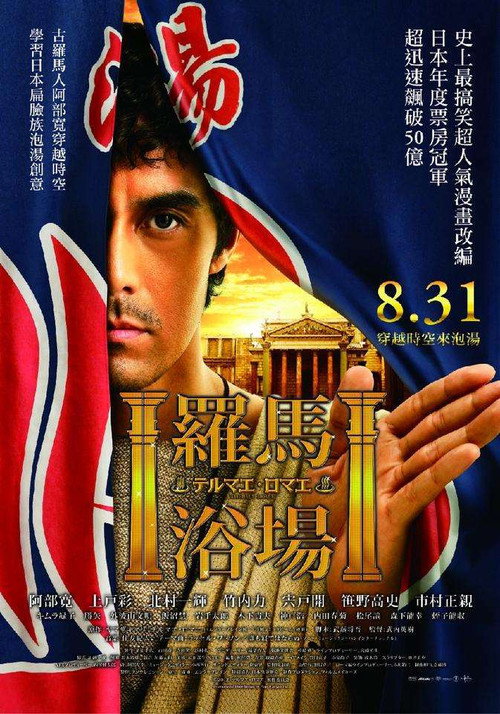 罗马浴场 海报