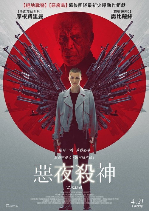 征服 海报