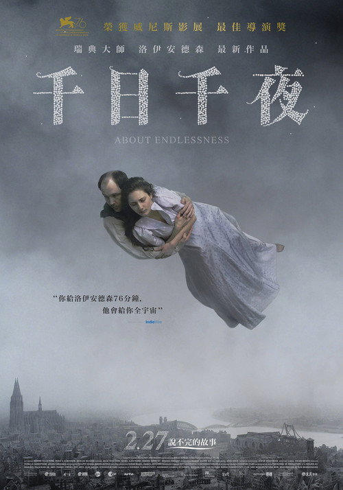 关于无尽 海报