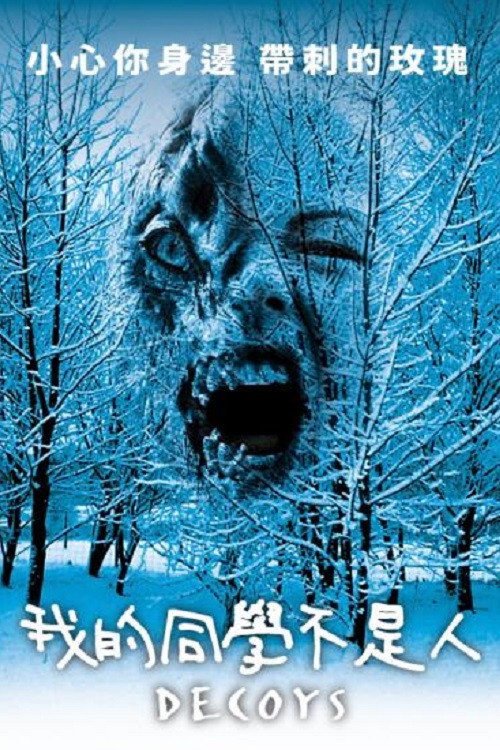 诱捕 海报