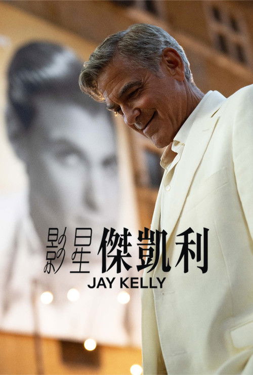 影星杰·凯利 海报