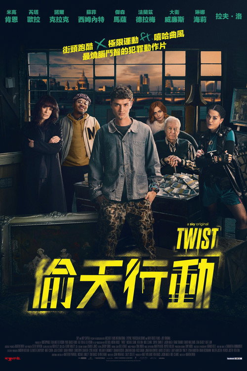 新雾都孤儿 海报