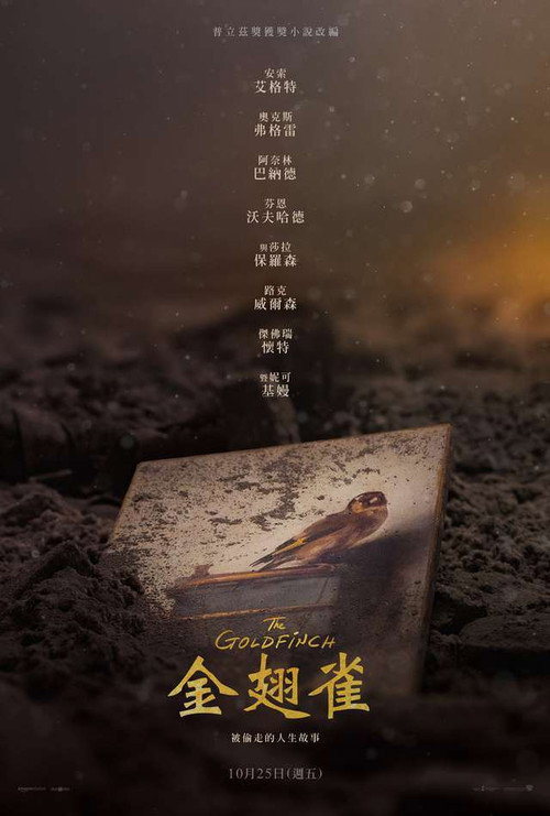 金翅雀 海报