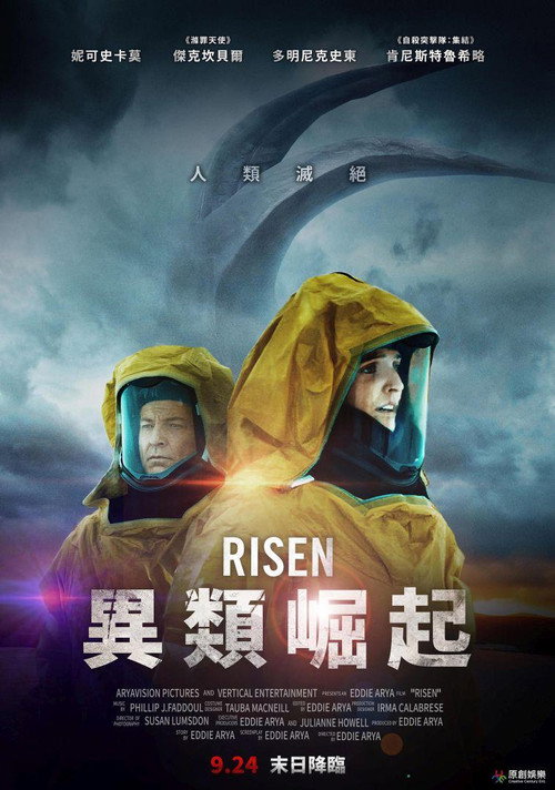 崛起 海报
