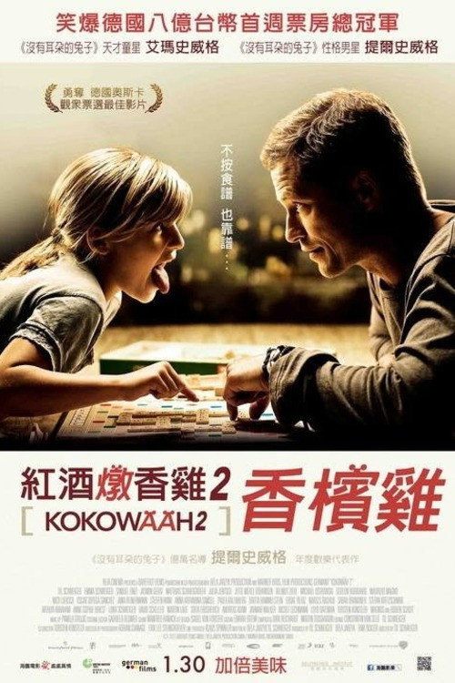 红酒烩鸡2 海报