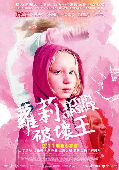 系统破坏者 海报