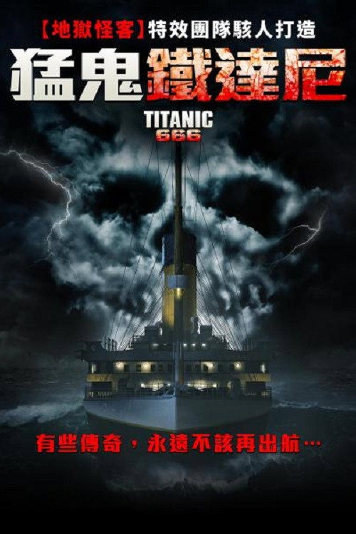 Titanic 666 海报