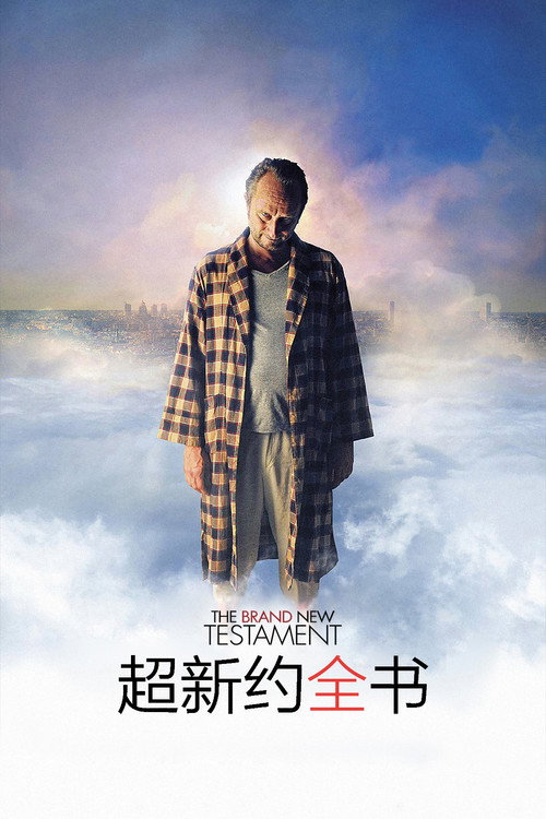 超新约全书 海报