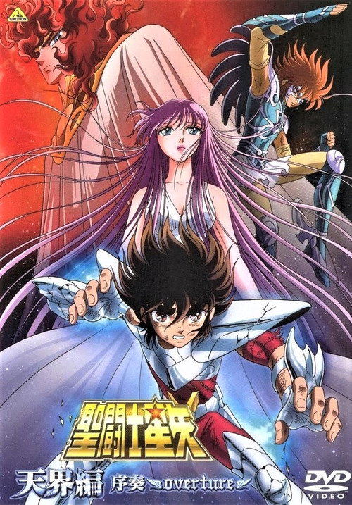 圣斗士星矢：天界篇序奏 海报