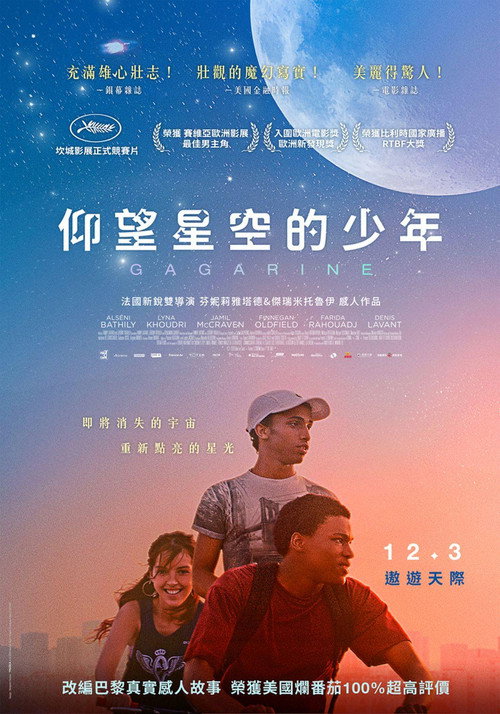 加加林 海报
