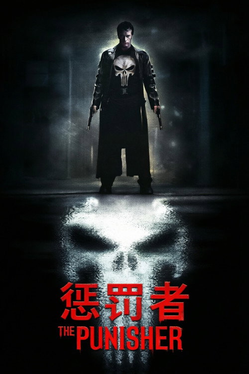 惩罚者 海报