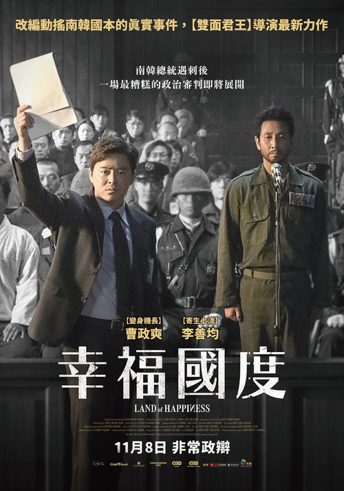 幸福的国家 海报