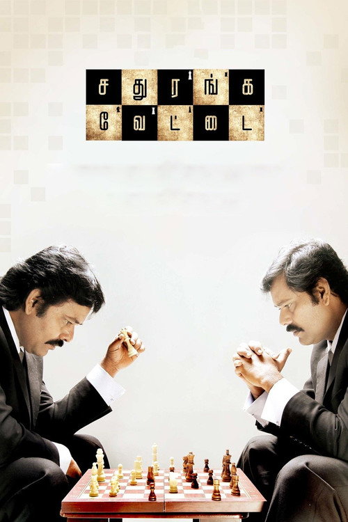 சதுரங்க வேட்டை 海报