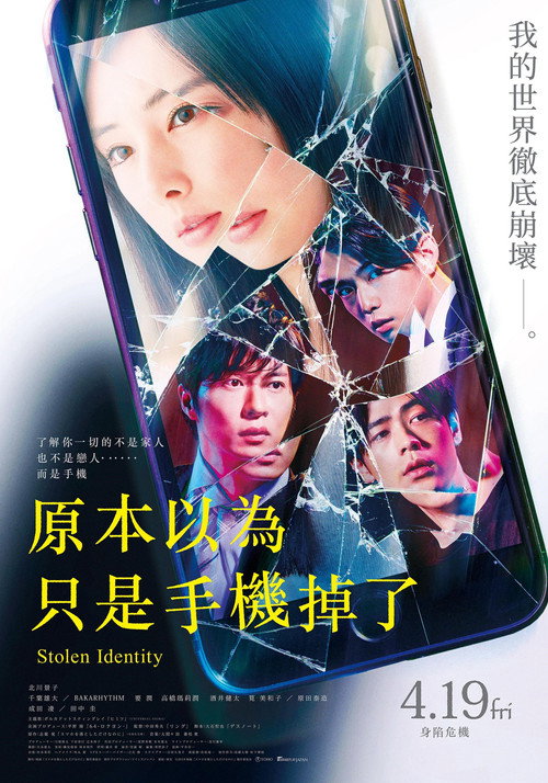 虽然只是弄丢了手机 海报