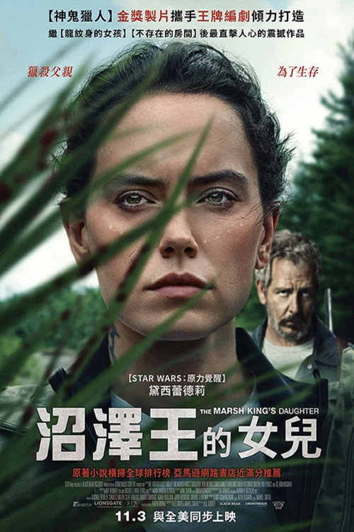 沼泽王的女儿 海报