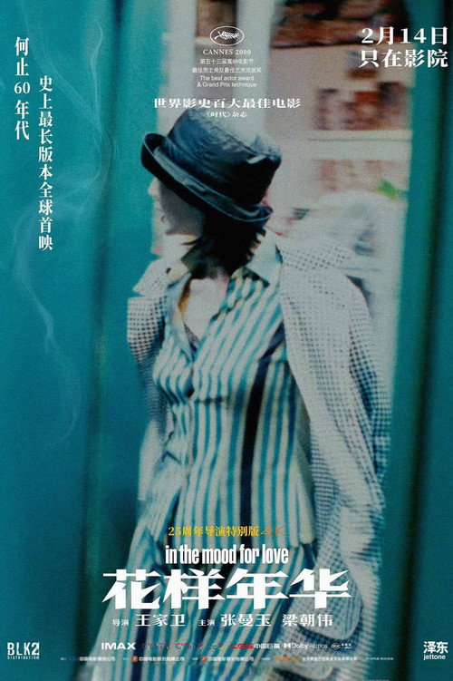 花样年华2001 海报