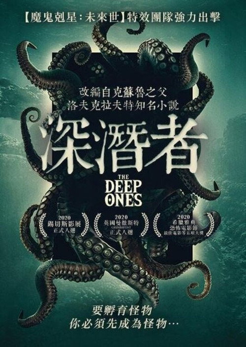 深潜者 海报