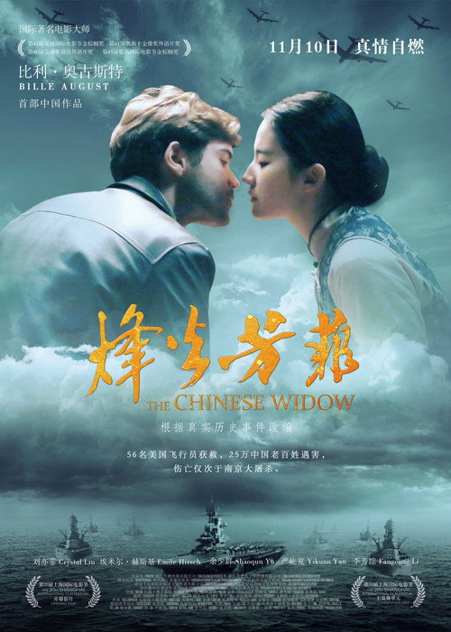 烽火芳菲 海报