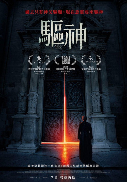 上帝的驱魔 海报