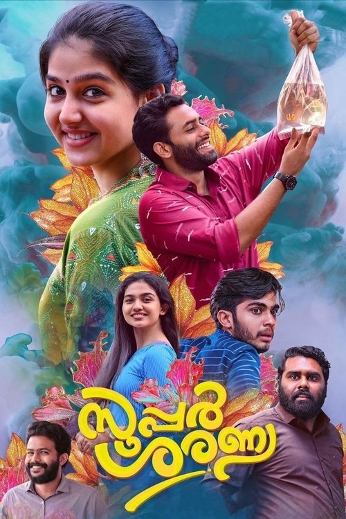 സൂപ്പര്‍ ശരണ്യ 海报