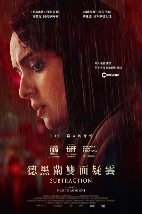 减法 海报