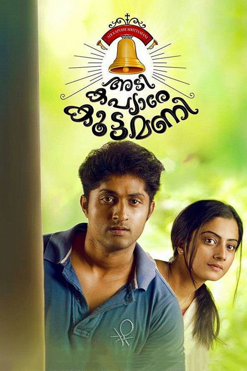 അടി കപ്യാരേ കൂട്ടമണി 海报