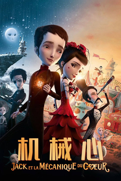 机械心 海报