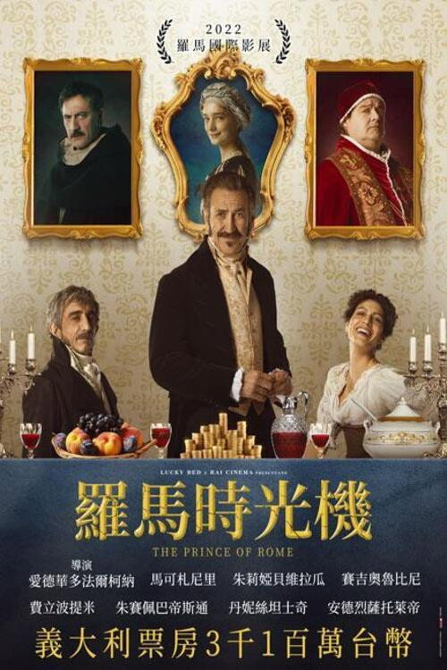 罗马王子 海报