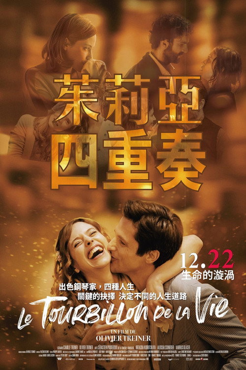 茱莉亚 海报