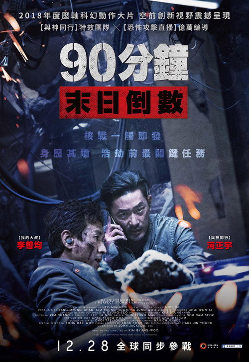 绝地隧战 海报
