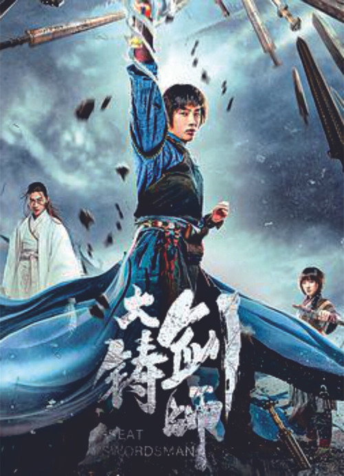 大铸剑师 海报