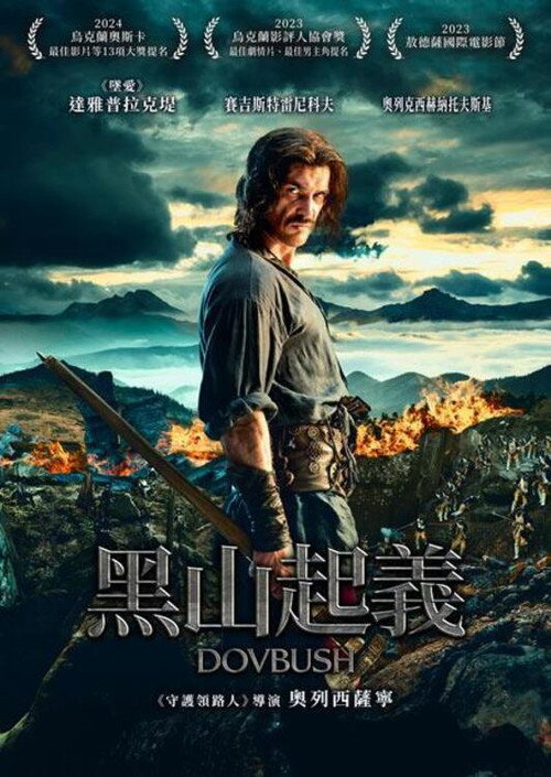 山鹰 海报