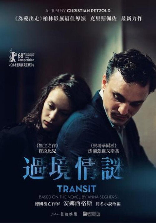 过境 海报
