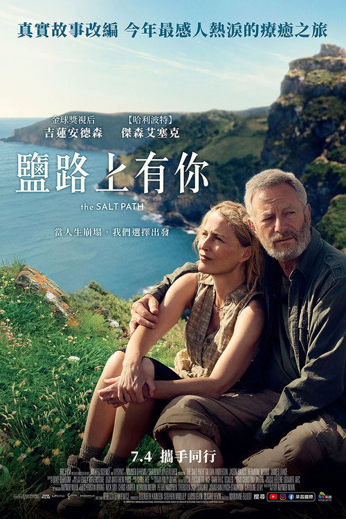 盐之路 海报