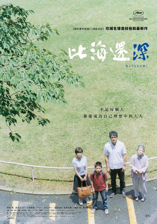 比海更深 海报