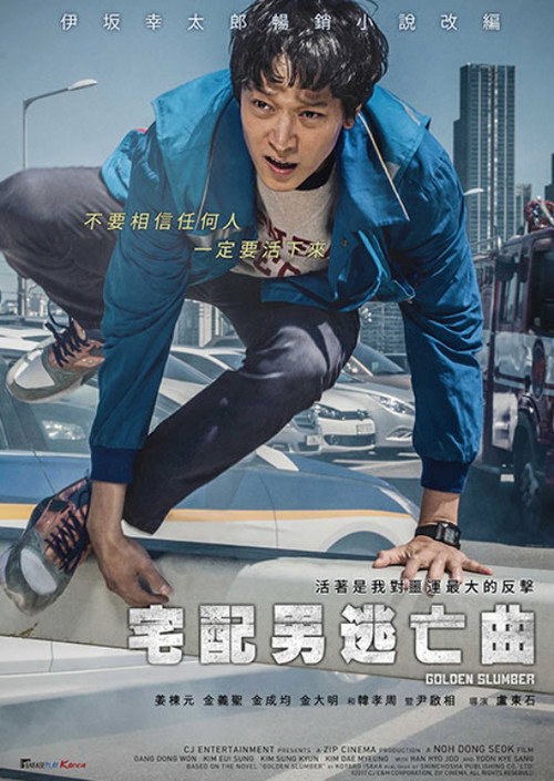 金色梦乡 海报