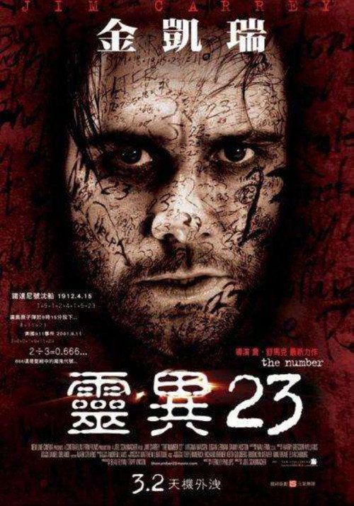 灵数23 海报