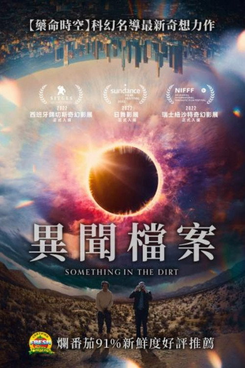 尘中之物 海报