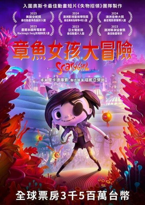 怪物女孩 海报
